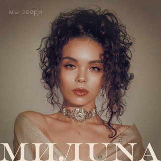 Session Singer, Vocalist, Songwriter - Miluna